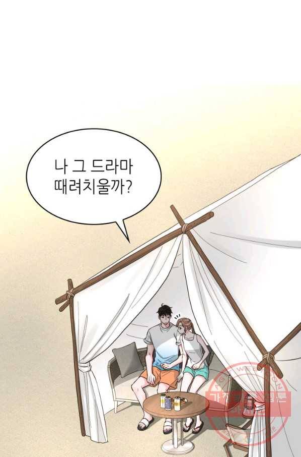 은밀한 나의 동거인 53화 69