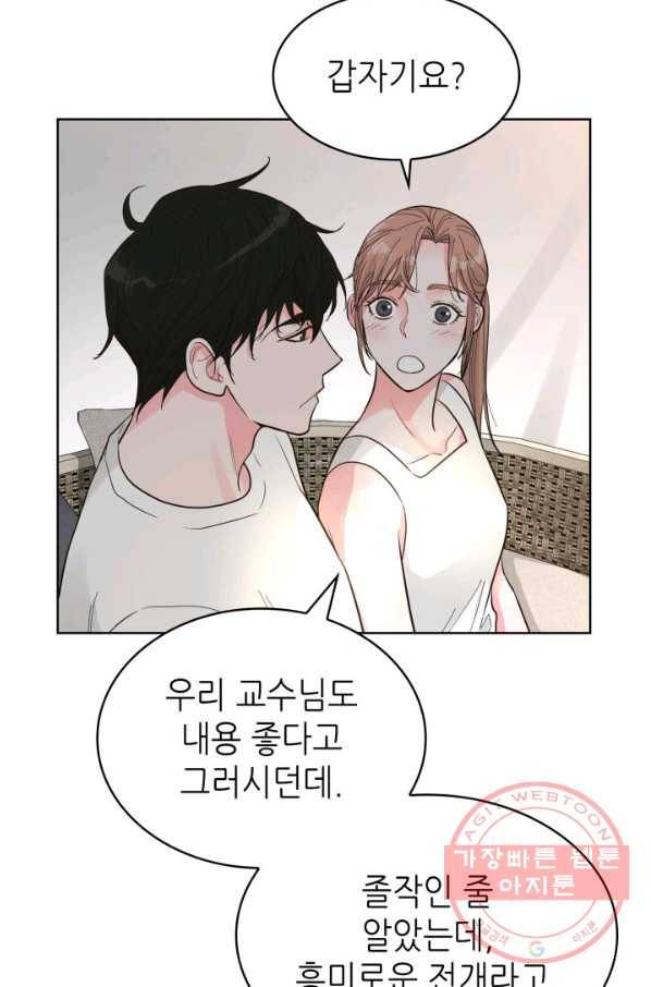 은밀한 나의 동거인 53화 71