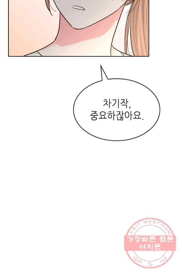 은밀한 나의 동거인 53화 74