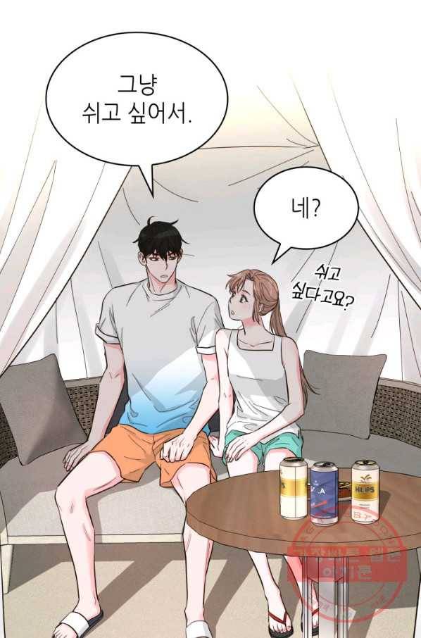 은밀한 나의 동거인 53화 75