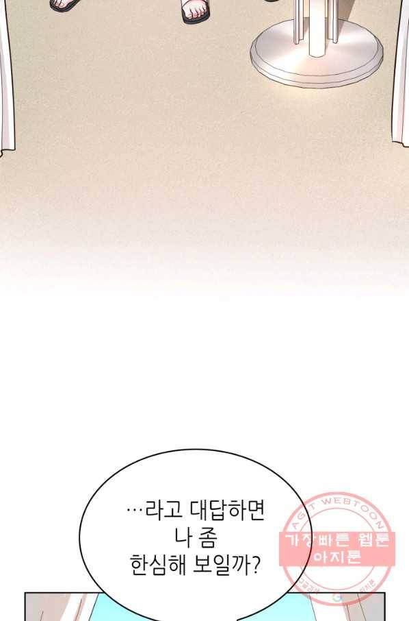 은밀한 나의 동거인 53화 76