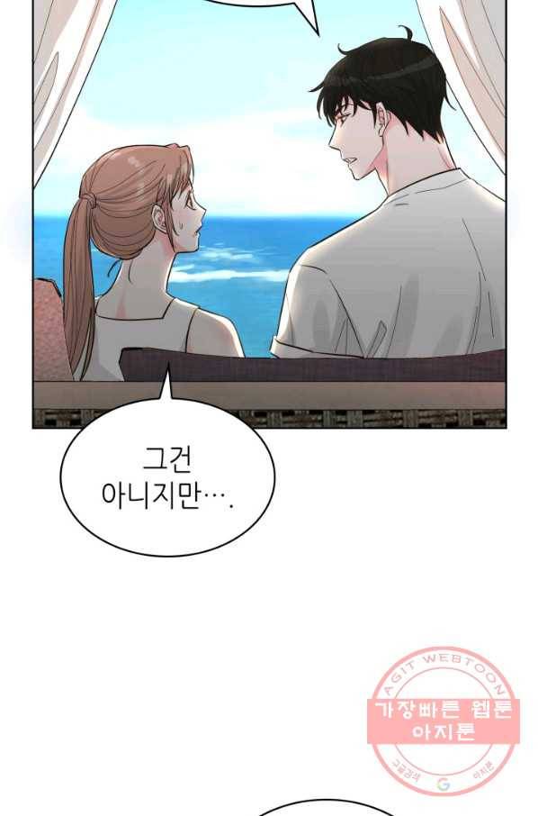 은밀한 나의 동거인 53화 77