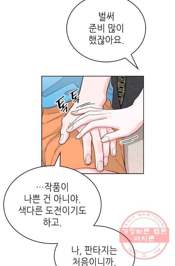 은밀한 나의 동거인 53화 78