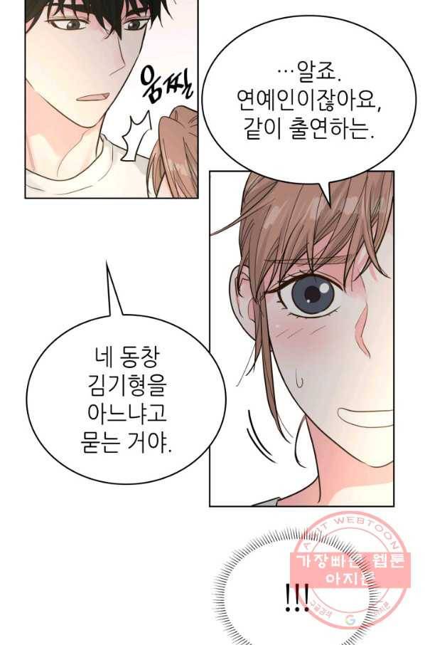 은밀한 나의 동거인 53화 81