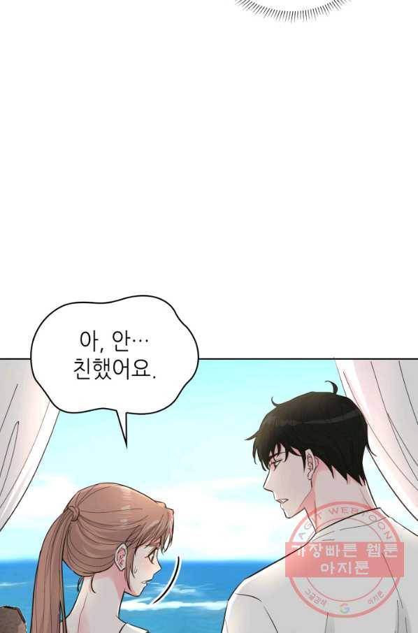은밀한 나의 동거인 53화 82