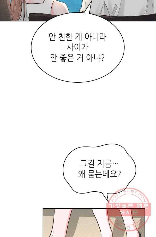 은밀한 나의 동거인 53화 83