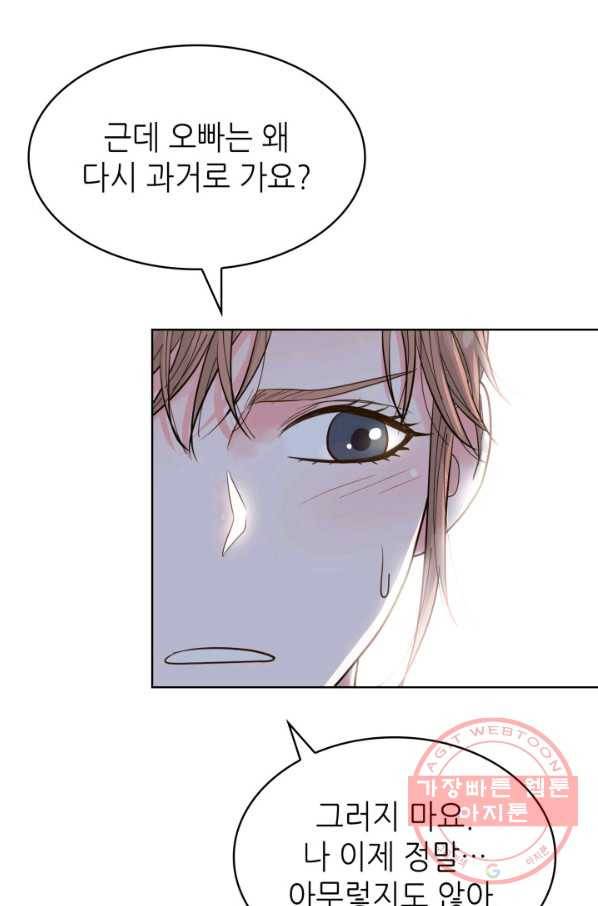 은밀한 나의 동거인 53화 86