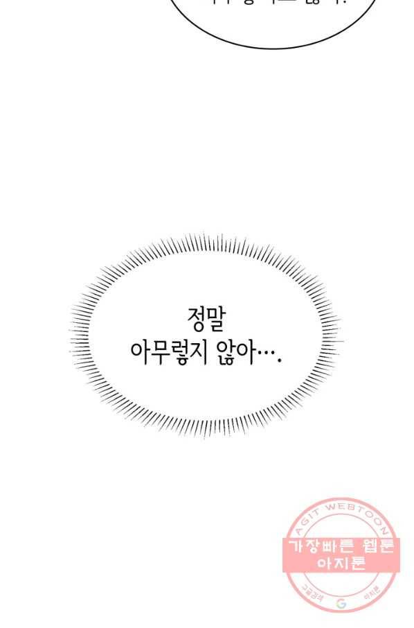 은밀한 나의 동거인 53화 87