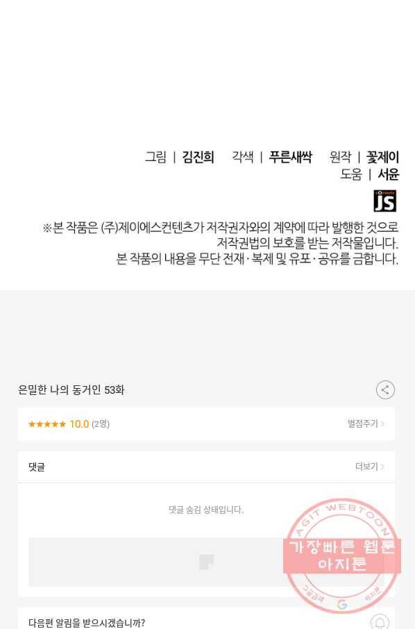 은밀한 나의 동거인 53화 88