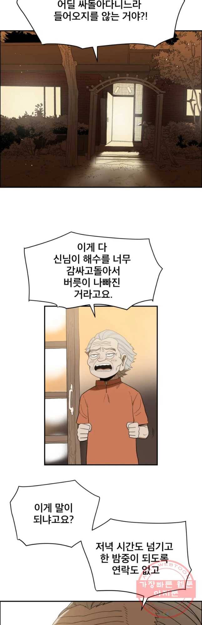 도깨비언덕에 왜 왔니? 2부 해수 35 2