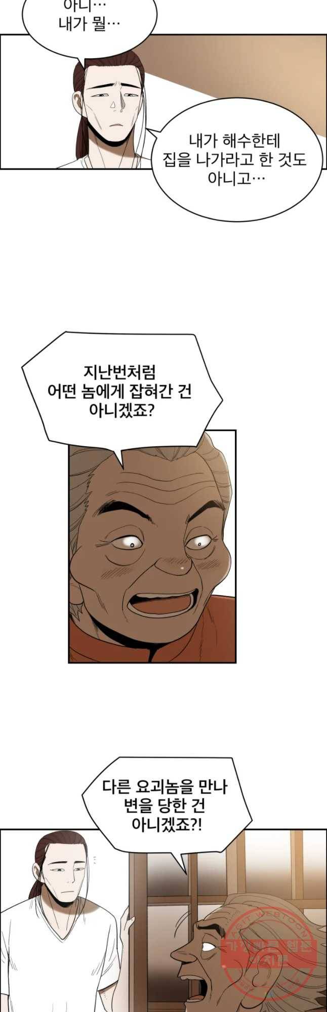 도깨비언덕에 왜 왔니? 2부 해수 35 4