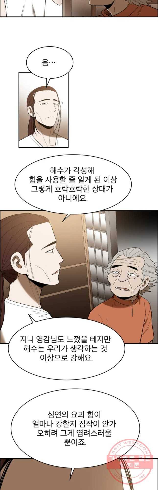 도깨비언덕에 왜 왔니? 2부 해수 35 5