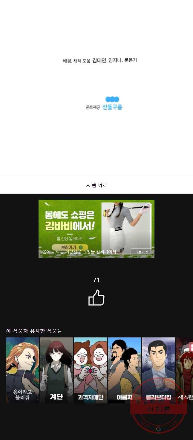 도깨비언덕에 왜 왔니? 2부 해수 35 49
