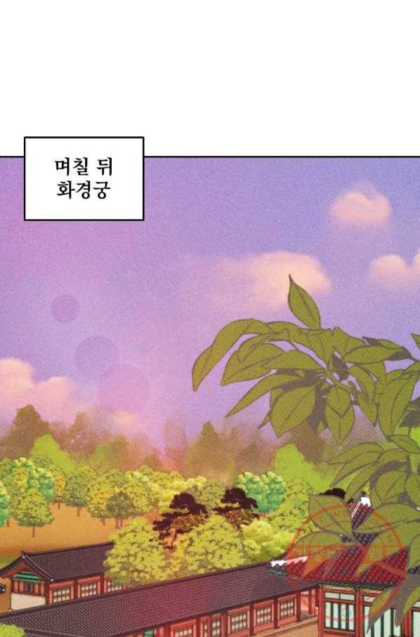 공주, 선비를 탐하다 58화 2