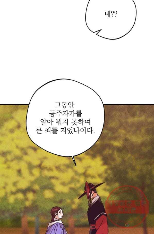 공주, 선비를 탐하다 58화 14