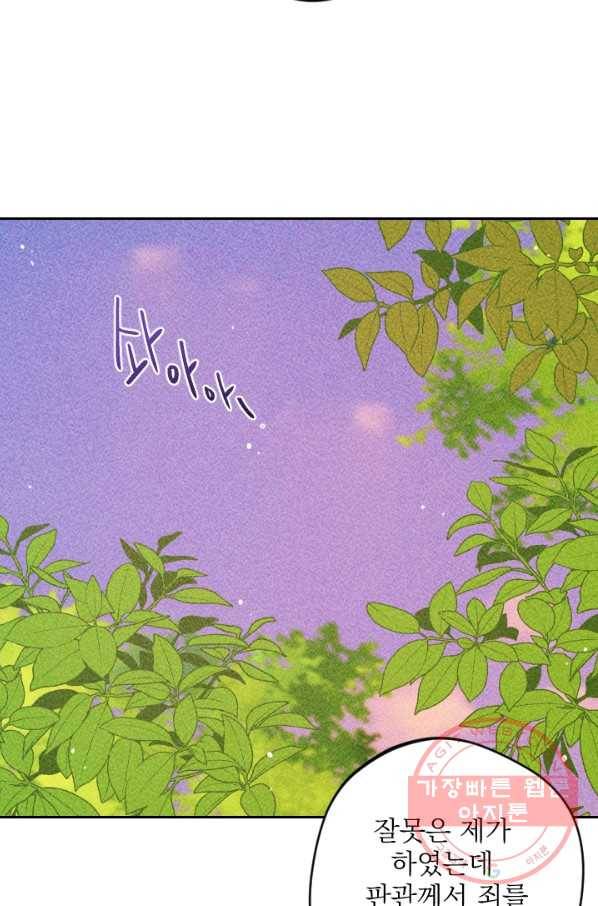 공주, 선비를 탐하다 58화 16