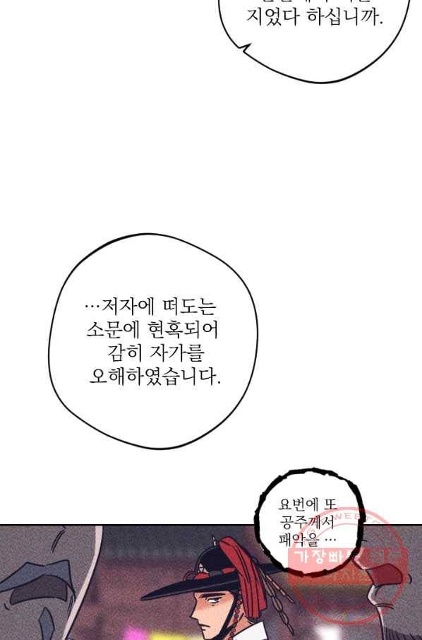 공주, 선비를 탐하다 58화 17