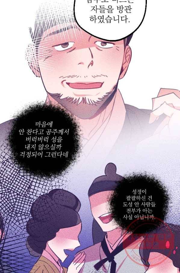 공주, 선비를 탐하다 58화 19
