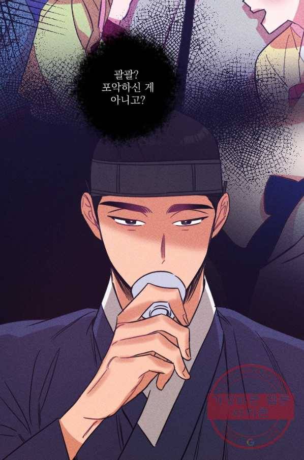 공주, 선비를 탐하다 58화 20