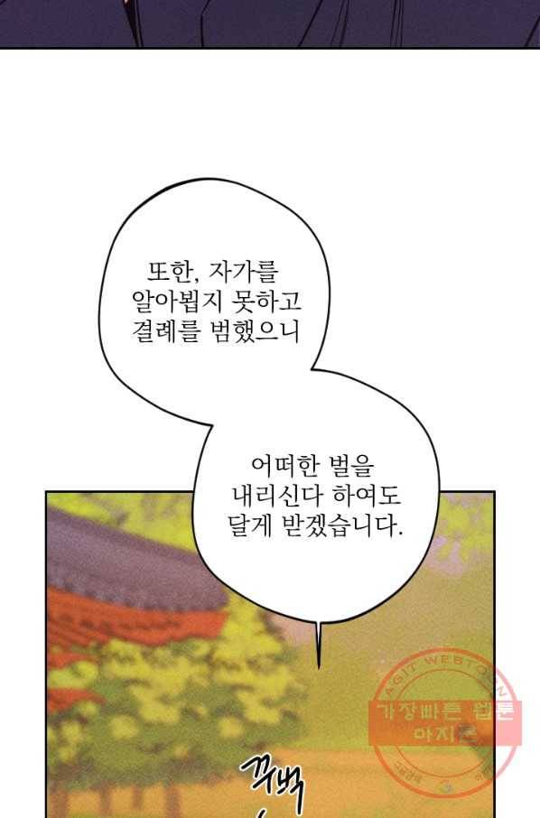 공주, 선비를 탐하다 58화 21