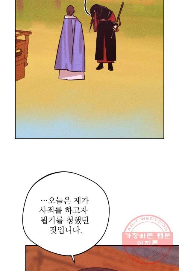 공주, 선비를 탐하다 58화 22