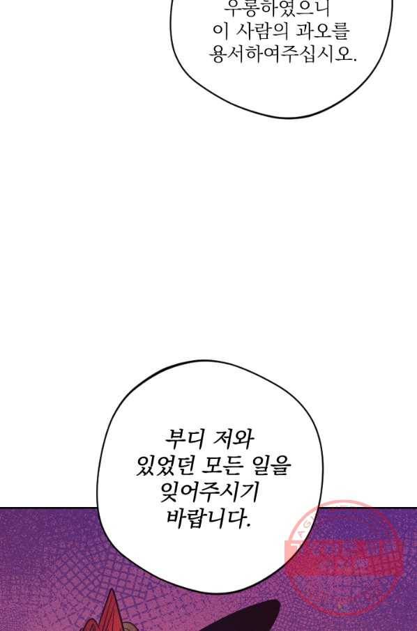 공주, 선비를 탐하다 58화 24