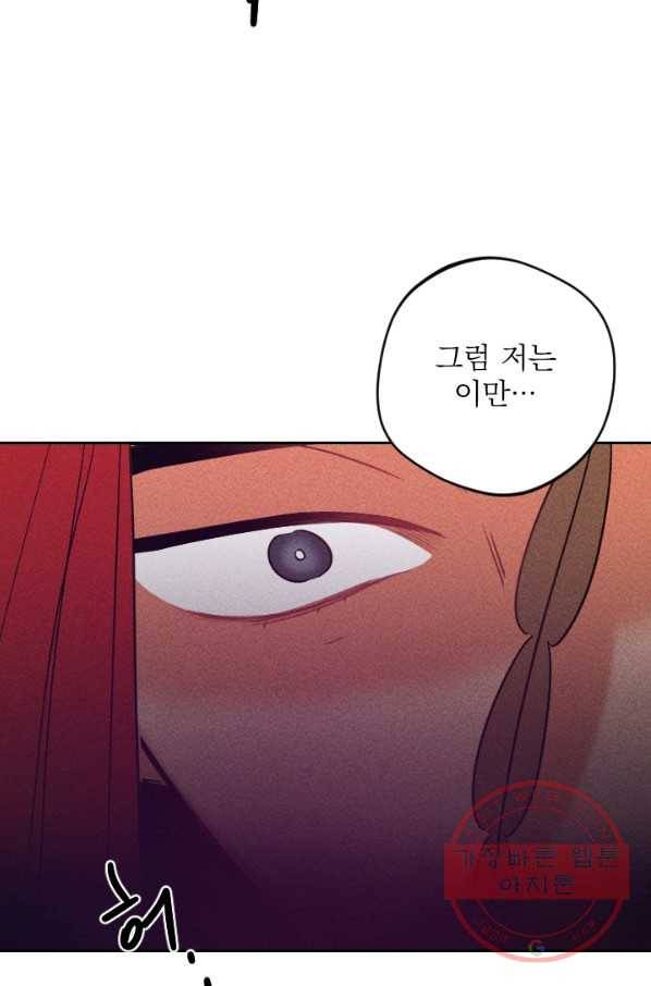 공주, 선비를 탐하다 58화 26