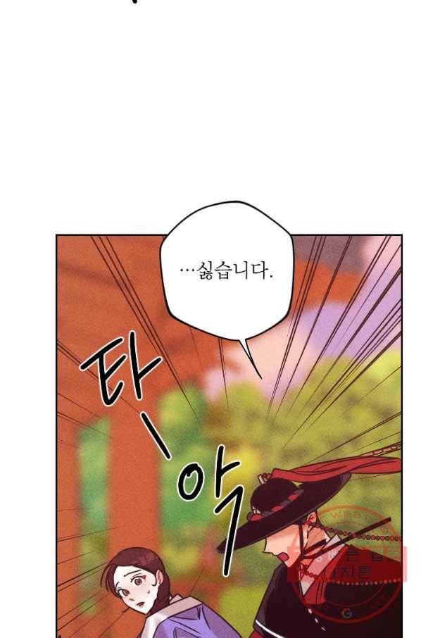공주, 선비를 탐하다 58화 27