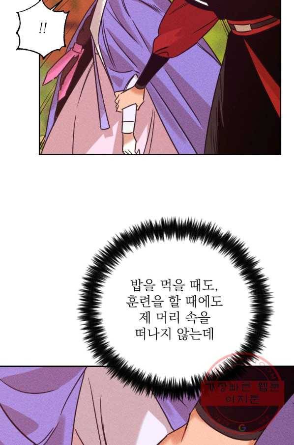 공주, 선비를 탐하다 58화 28