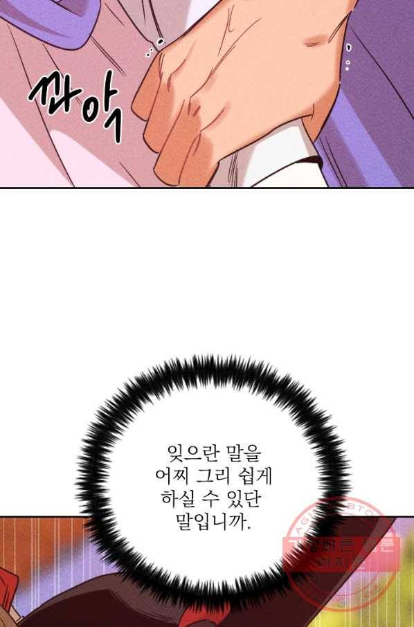 공주, 선비를 탐하다 58화 29