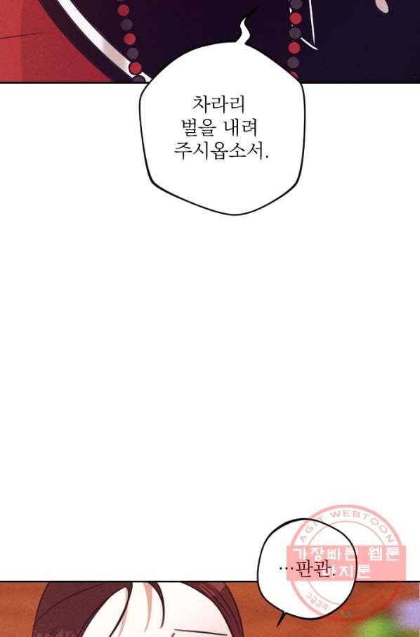 공주, 선비를 탐하다 58화 31