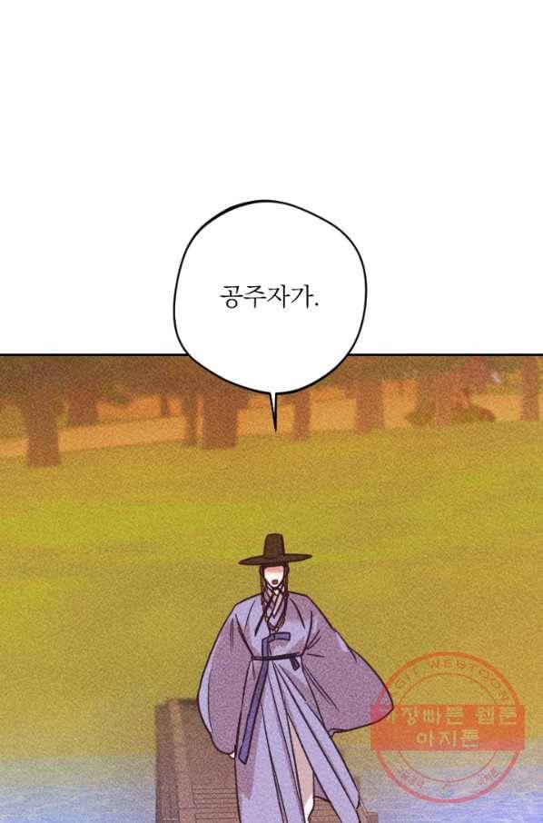 공주, 선비를 탐하다 58화 33