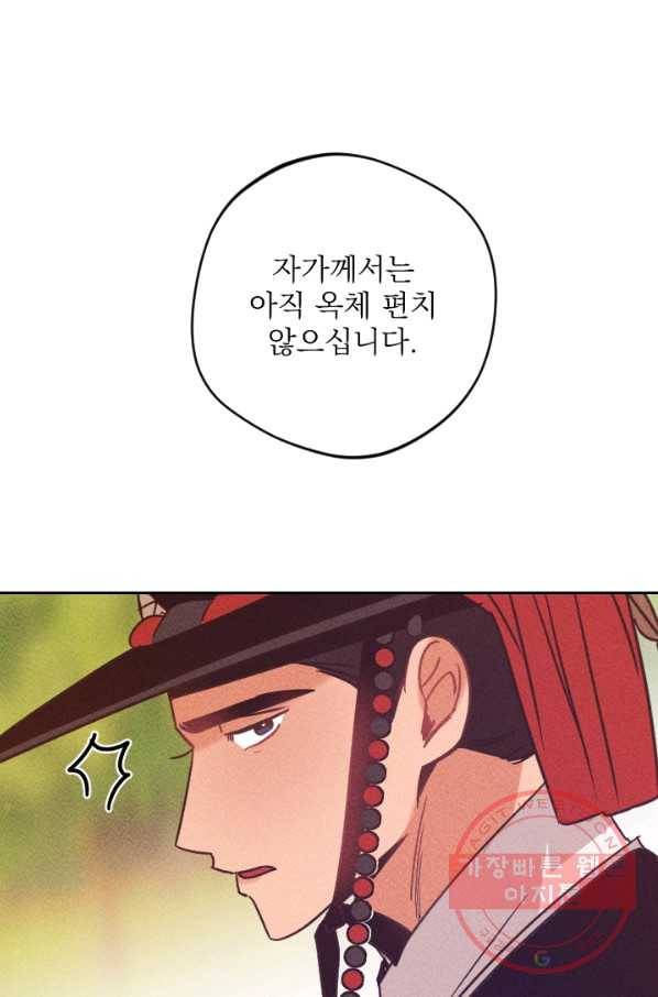 공주, 선비를 탐하다 58화 37