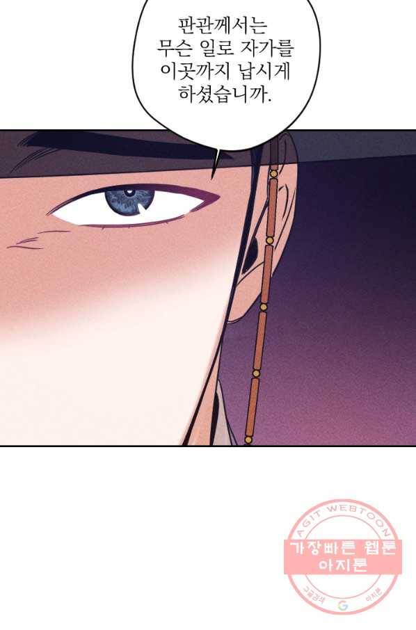 공주, 선비를 탐하다 58화 39
