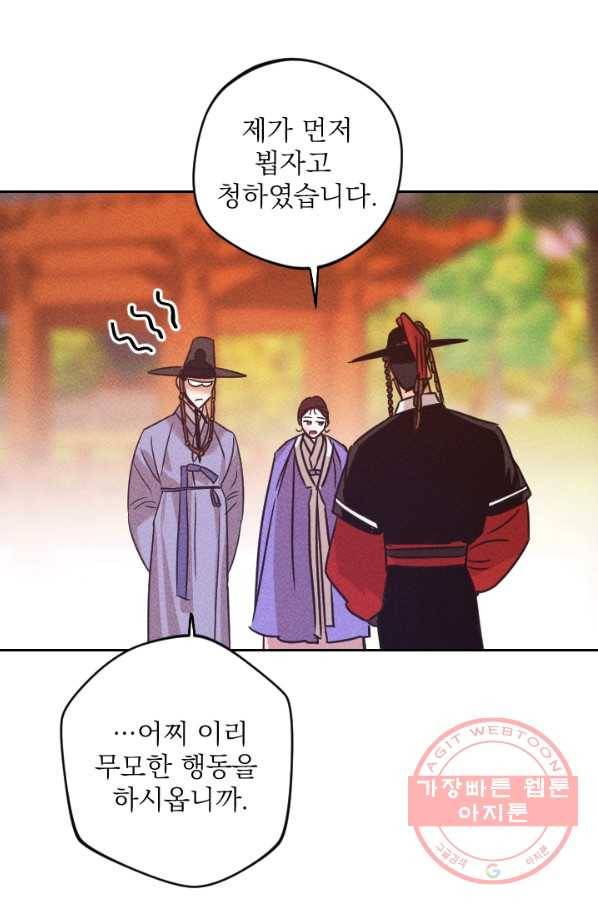 공주, 선비를 탐하다 58화 40