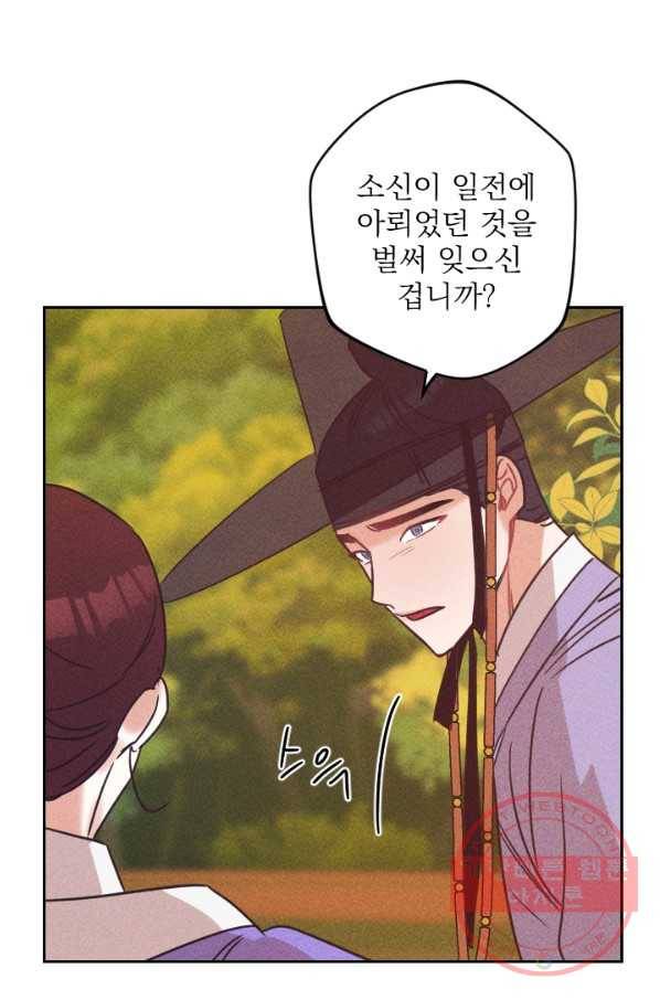 공주, 선비를 탐하다 58화 41