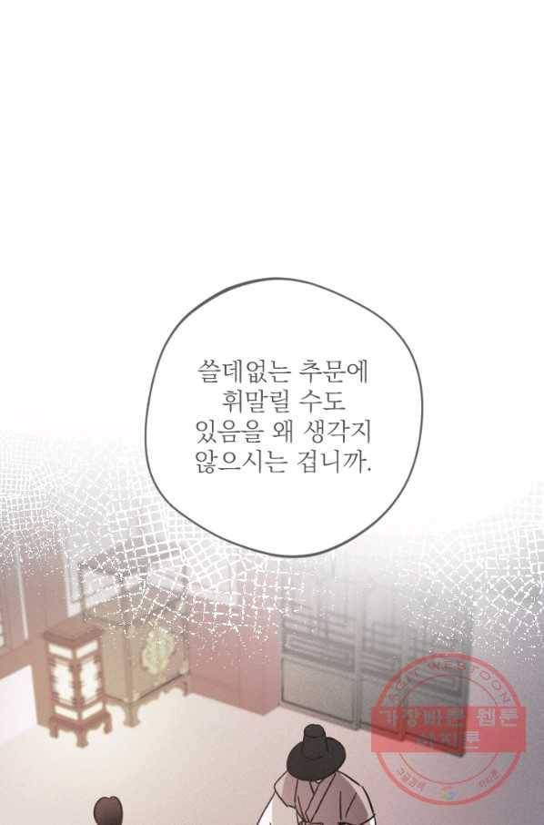공주, 선비를 탐하다 58화 42