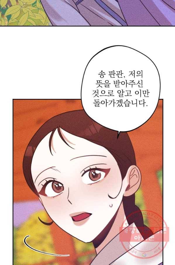 공주, 선비를 탐하다 58화 46