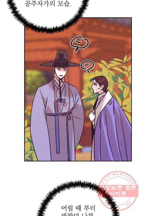 공주, 선비를 탐하다 58화 49