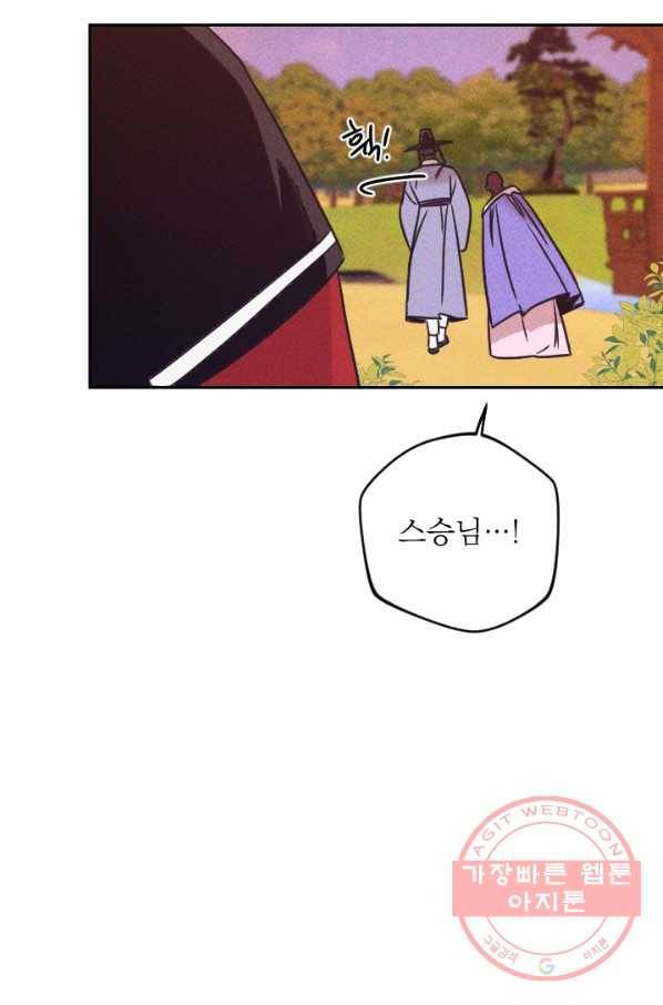 공주, 선비를 탐하다 58화 51