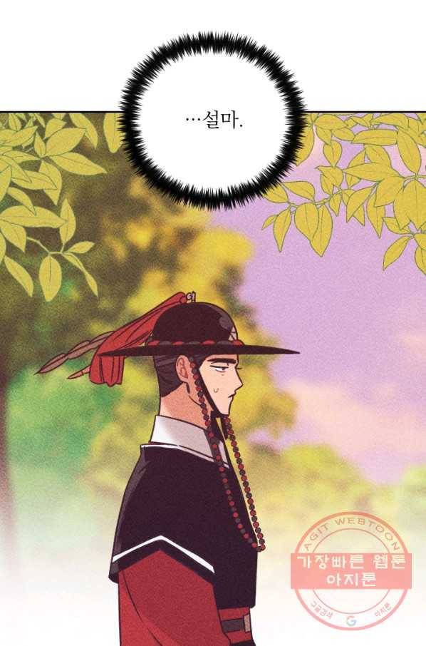 공주, 선비를 탐하다 58화 52