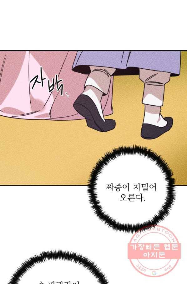 공주, 선비를 탐하다 58화 54