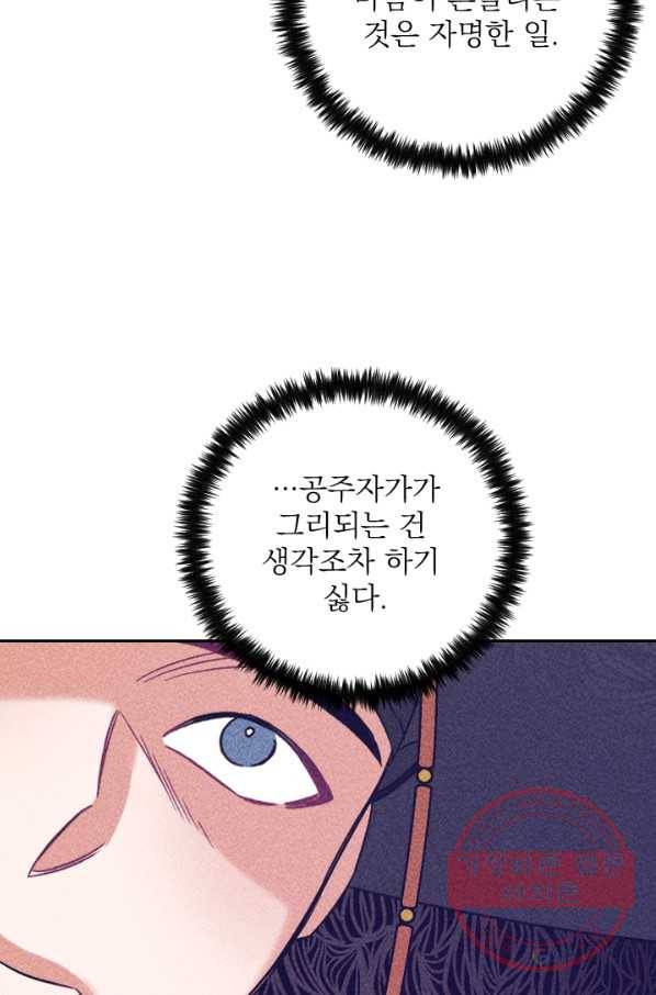 공주, 선비를 탐하다 58화 56