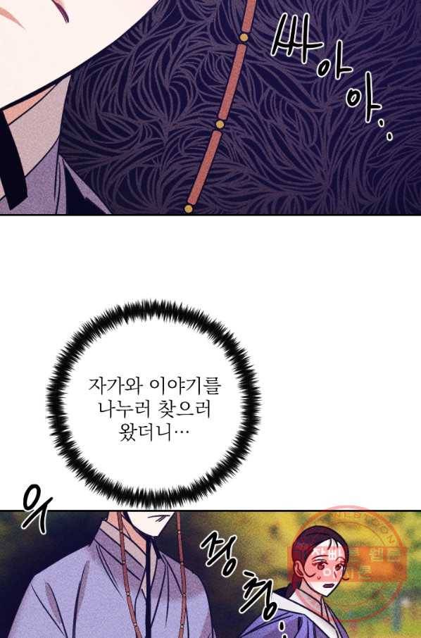 공주, 선비를 탐하다 58화 57