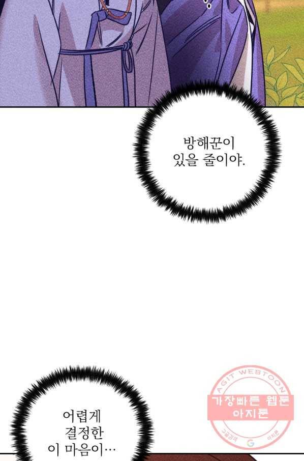 공주, 선비를 탐하다 58화 58