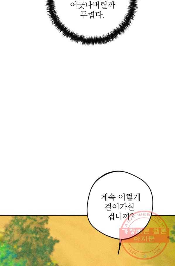 공주, 선비를 탐하다 58화 60
