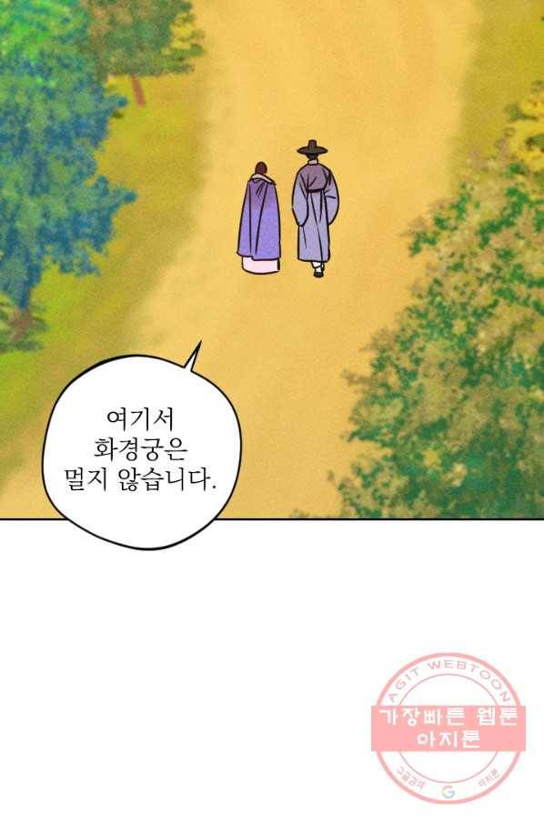 공주, 선비를 탐하다 58화 61