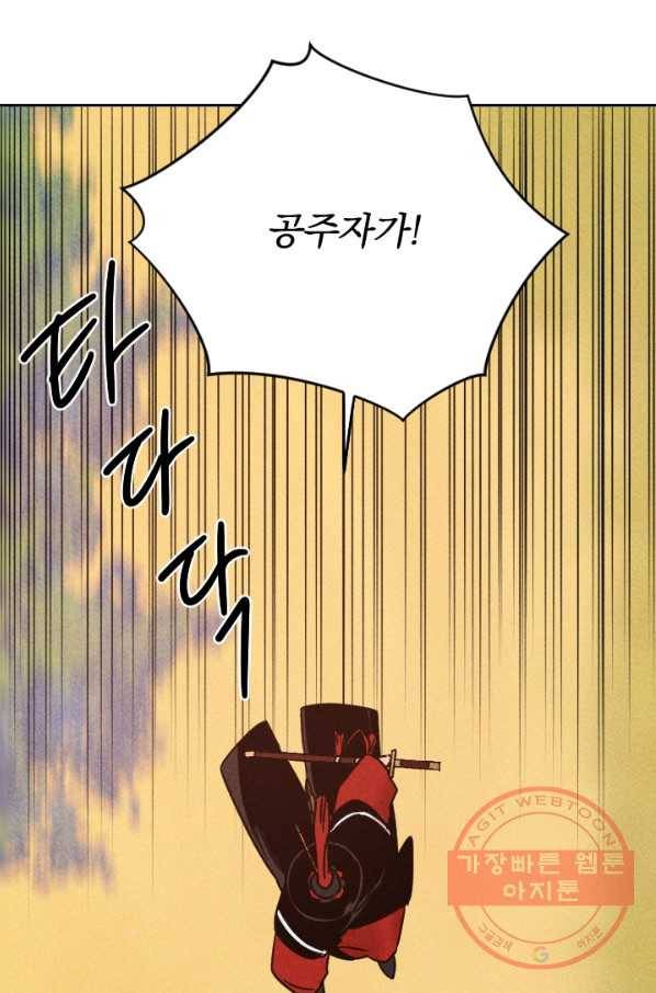 공주, 선비를 탐하다 58화 62