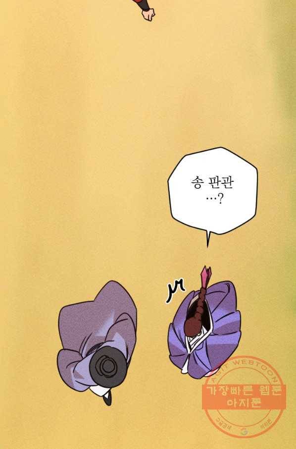 공주, 선비를 탐하다 58화 63