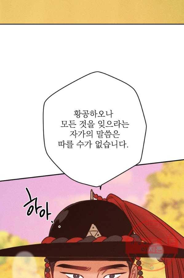 공주, 선비를 탐하다 58화 64
